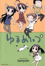 <b>作品内容:</b><br>大学受験のために上京してきた浪人生・ゆるめ。待っていたのは、ベテラン浪人生なアパートの住人達。幸か不幸か意気投合。一緒にゴロゴロしたり、鬼ごっこしたり。……勉強は、多分していません。4コママンガみたいな毎日を4コマでお届け!!
